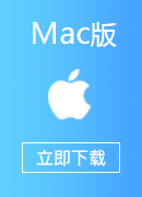 解锁通 Mac版